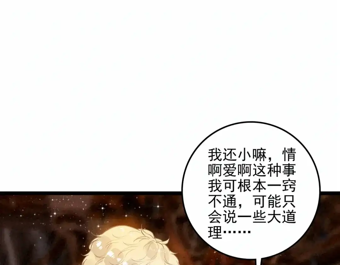 穿成团子后，反派一家都想杀我！ 第67话 青春的烦恼 第23页