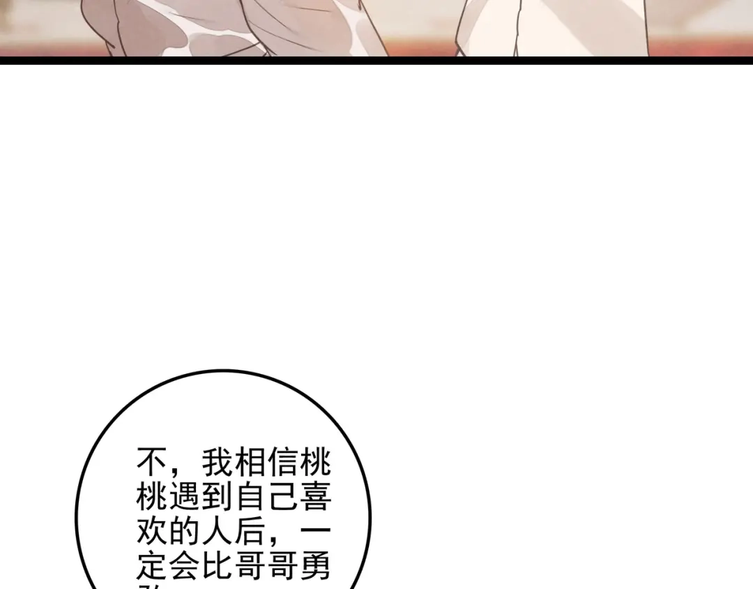 穿成团子后，反派一家都想杀我！ 第67话 青春的烦恼 第25页