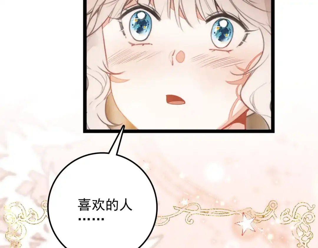 穿成团子后，反派一家都想杀我！ 第67话 青春的烦恼 第29页