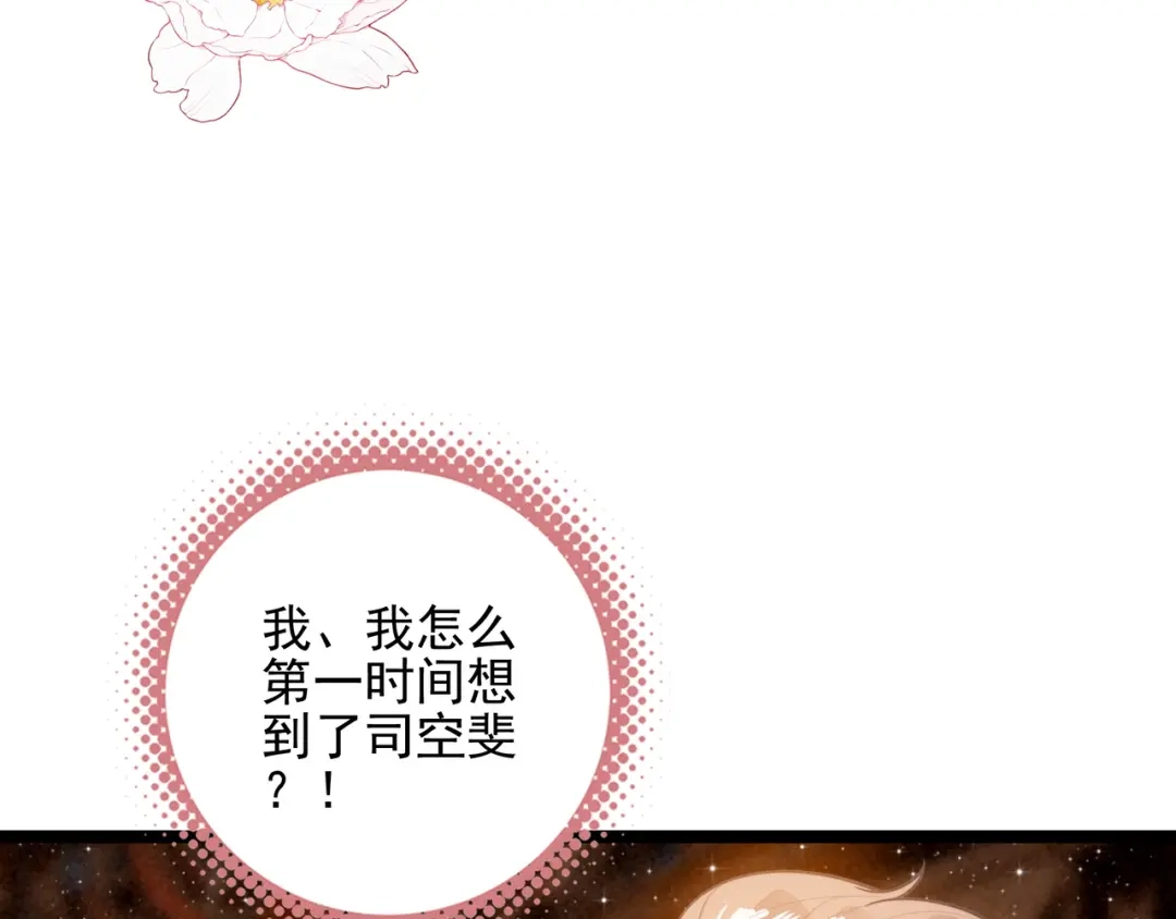 穿成团子后，反派一家都想杀我！ 第67话 青春的烦恼 第32页