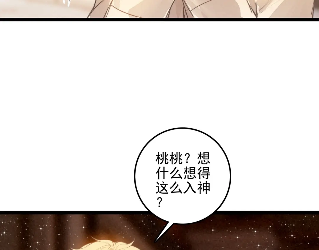 穿成团子后，反派一家都想杀我！ 第67话 青春的烦恼 第34页