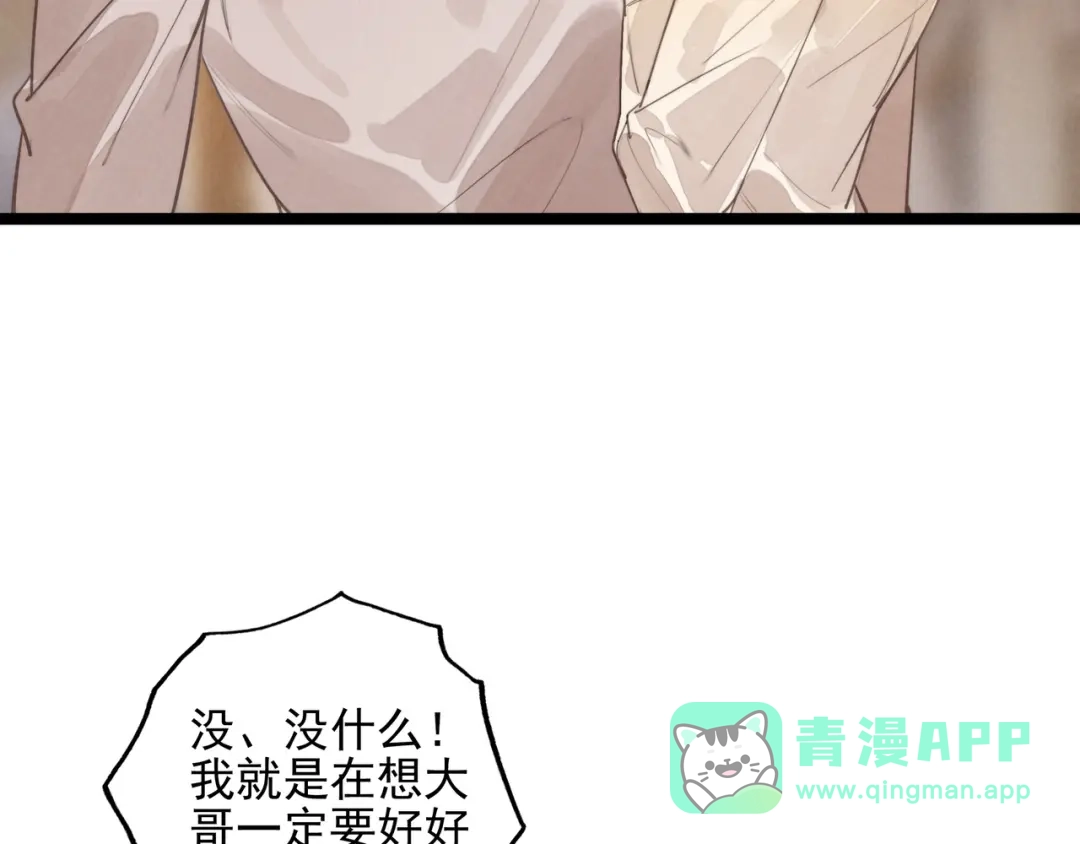 穿成团子后，反派一家都想杀我！ 第67话 青春的烦恼 第36页