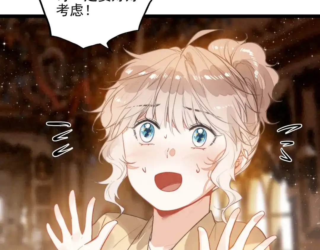 穿成团子后，反派一家都想杀我！ 第67话 青春的烦恼 第37页