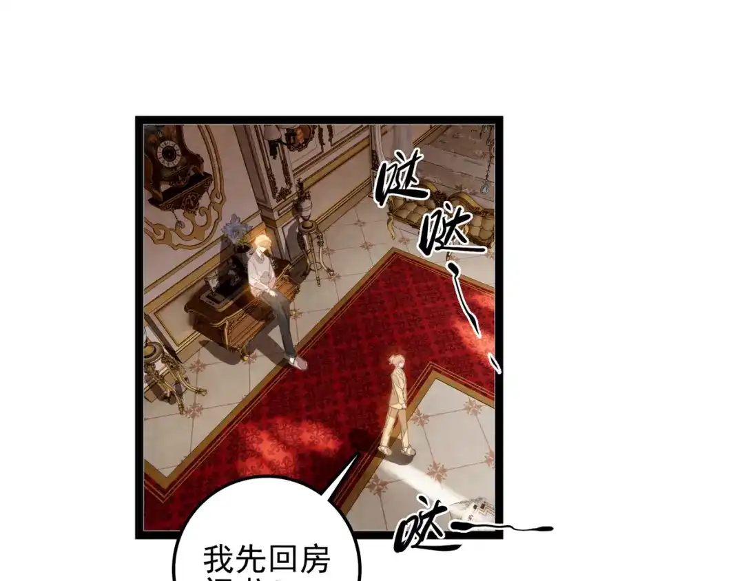 穿成团子后，反派一家都想杀我！ 第67话 青春的烦恼 第39页