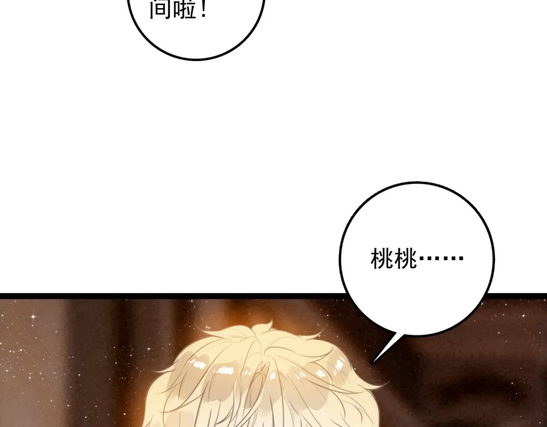 穿成团子后，反派一家都想杀我！ 第67话 青春的烦恼 第40页