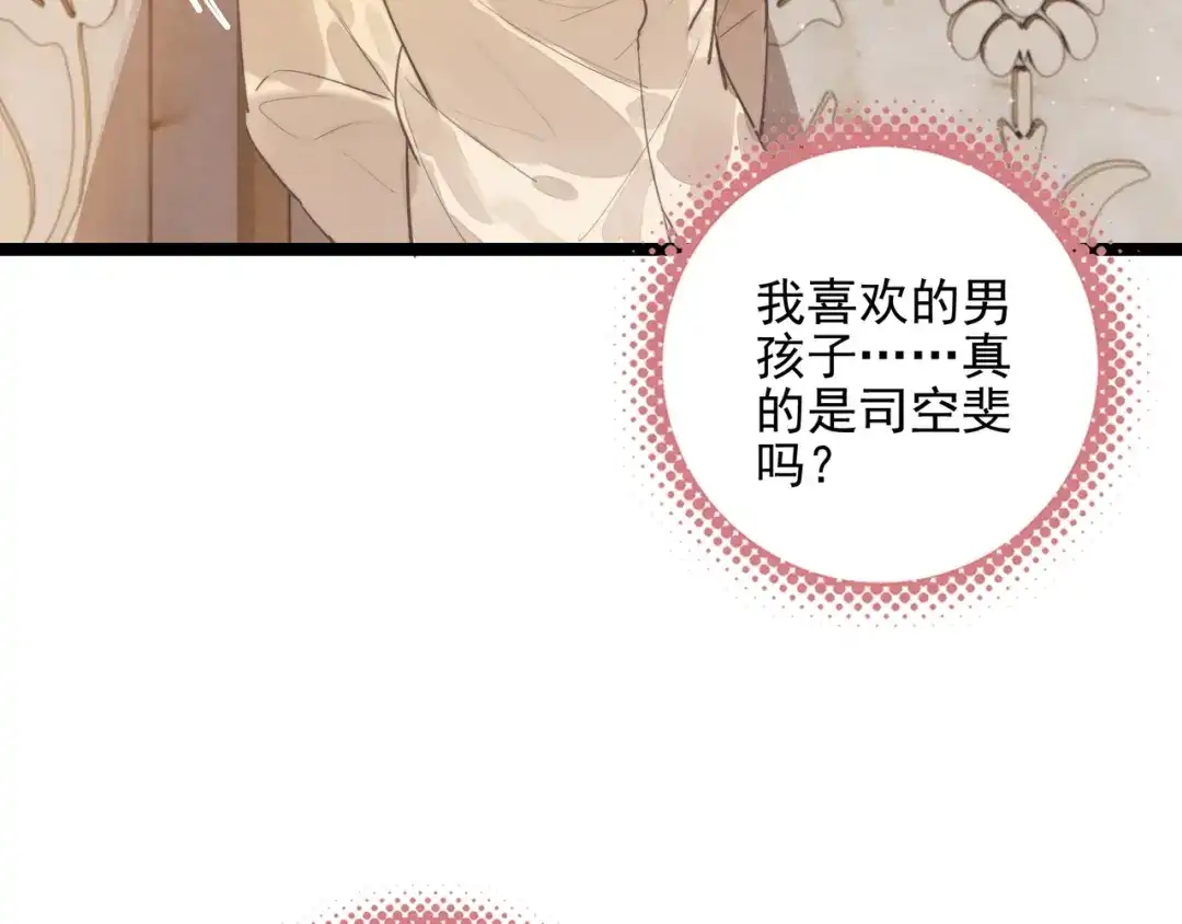 穿成团子后，反派一家都想杀我！ 第67话 青春的烦恼 第45页