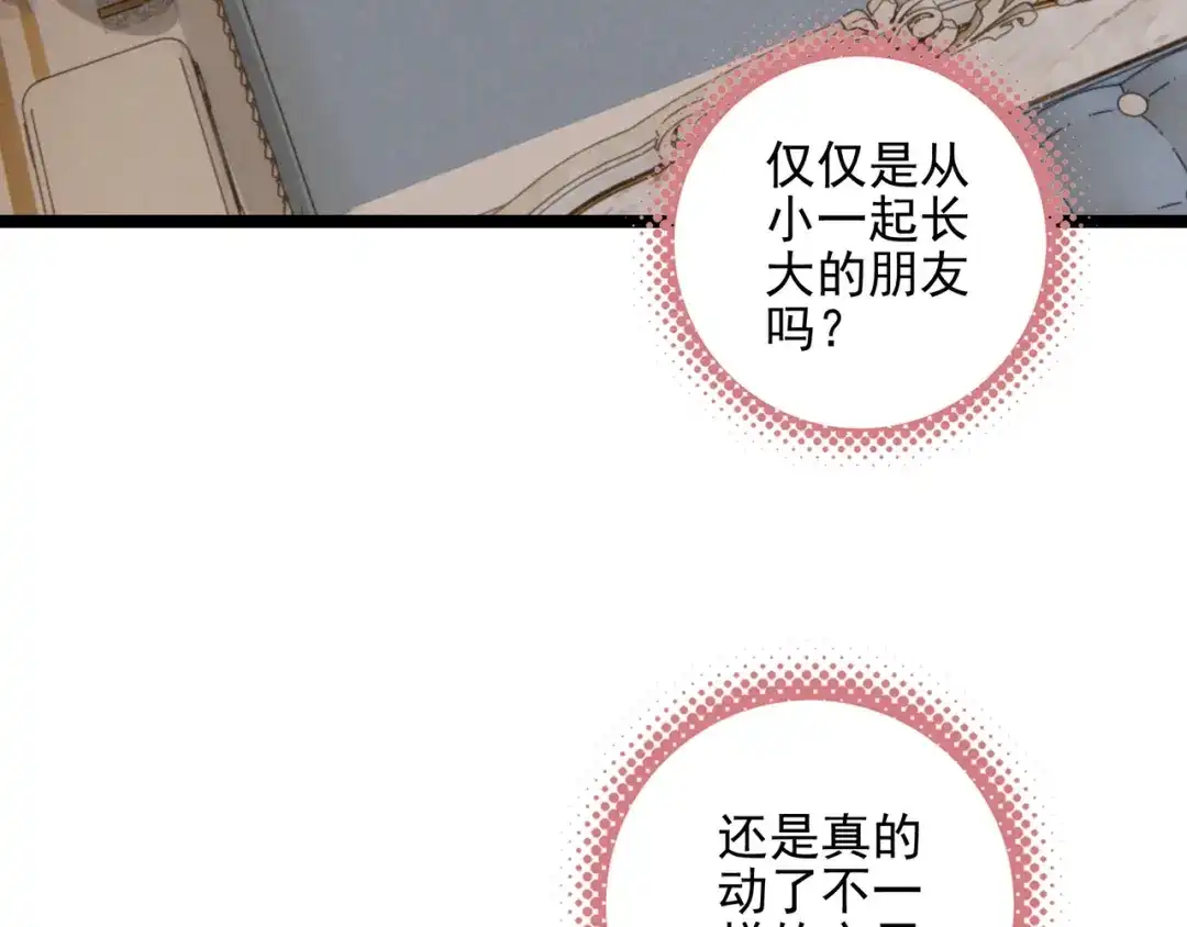 穿成团子后，反派一家都想杀我！ 第67话 青春的烦恼 第47页