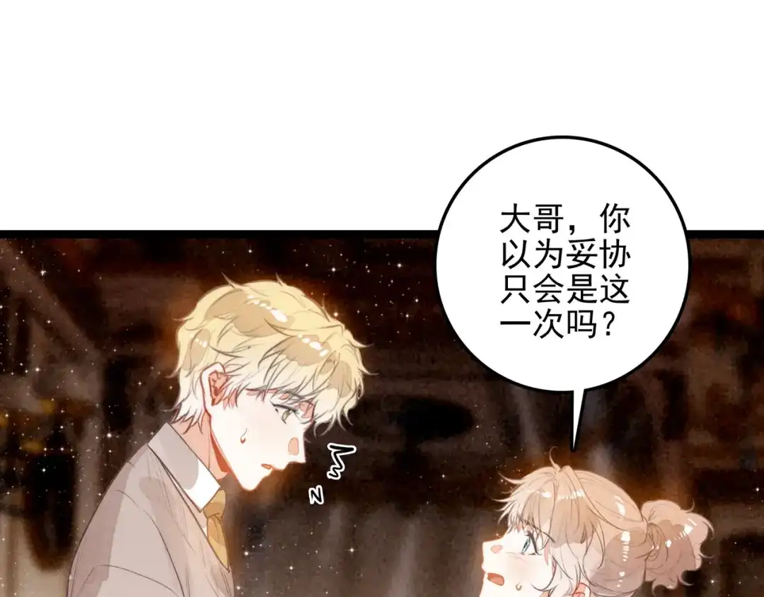穿成团子后，反派一家都想杀我！ 第67话 青春的烦恼 第5页