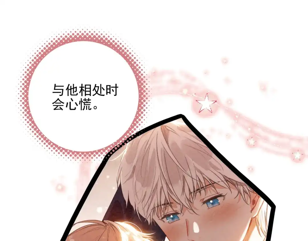 穿成团子后，反派一家都想杀我！ 第67话 青春的烦恼 第50页