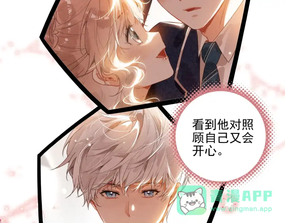 穿成团子后，反派一家都想杀我！ 第67话 青春的烦恼 第51页