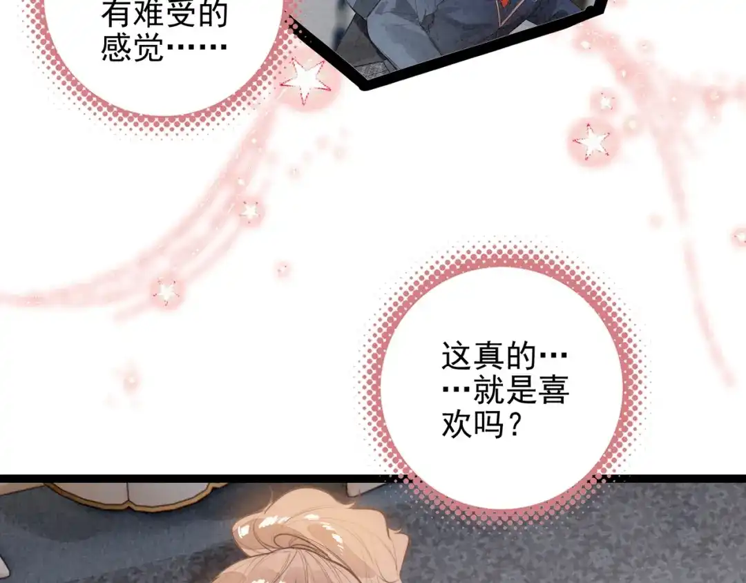 穿成团子后，反派一家都想杀我！ 第67话 青春的烦恼 第53页