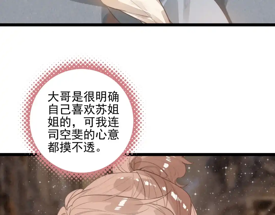 穿成团子后，反派一家都想杀我！ 第67话 青春的烦恼 第55页