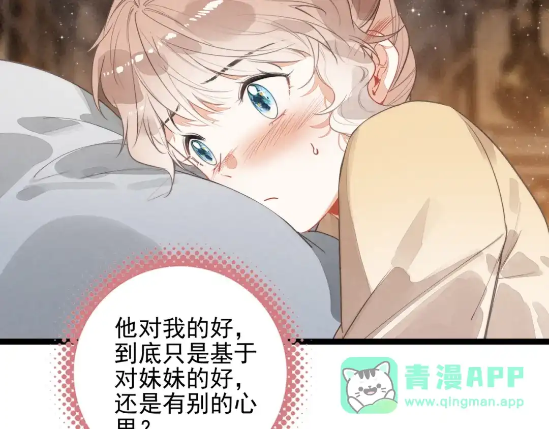 穿成团子后，反派一家都想杀我！ 第67话 青春的烦恼 第56页