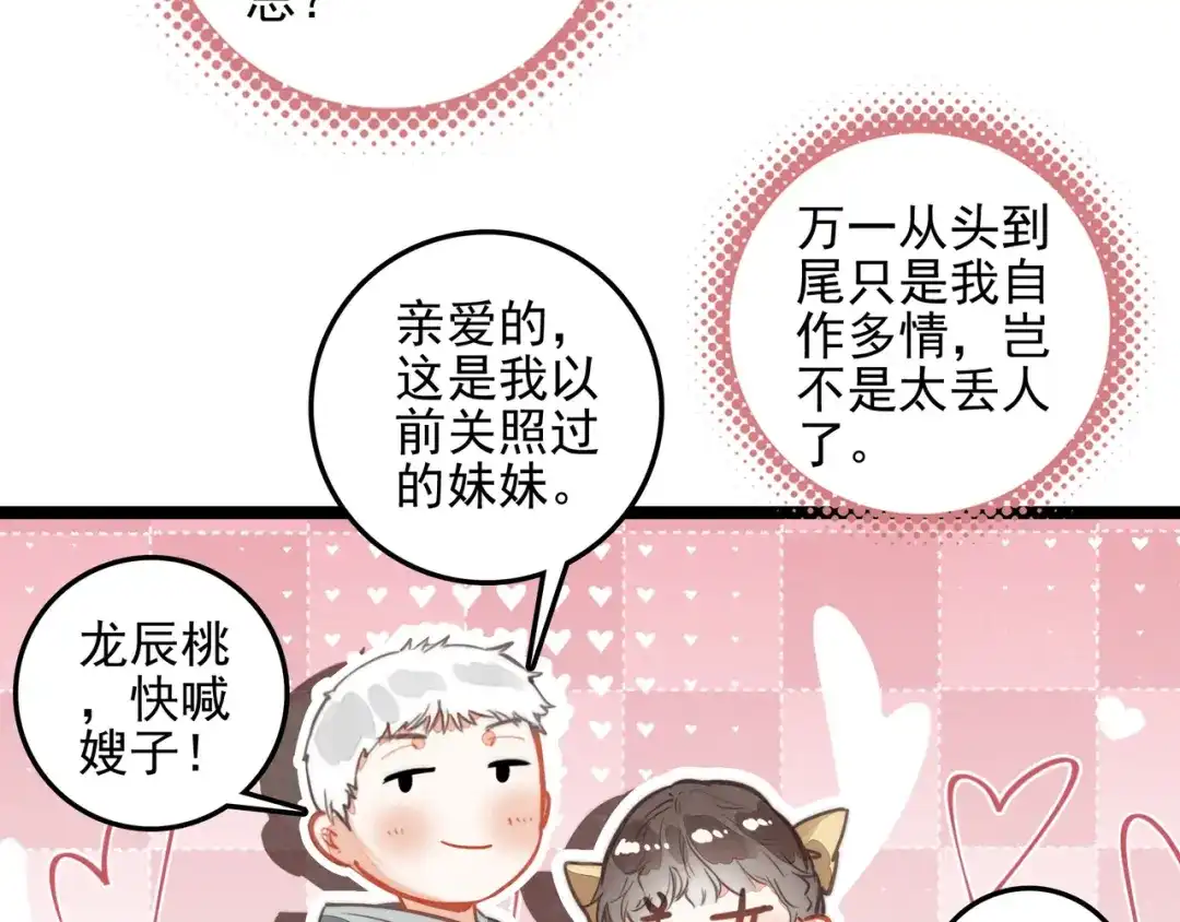 穿成团子后，反派一家都想杀我！ 第67话 青春的烦恼 第57页