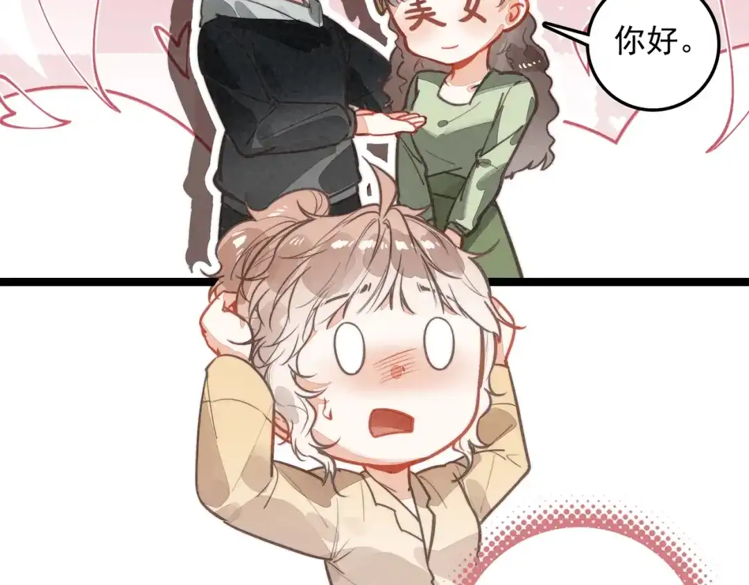 穿成团子后，反派一家都想杀我！ 第67话 青春的烦恼 第58页