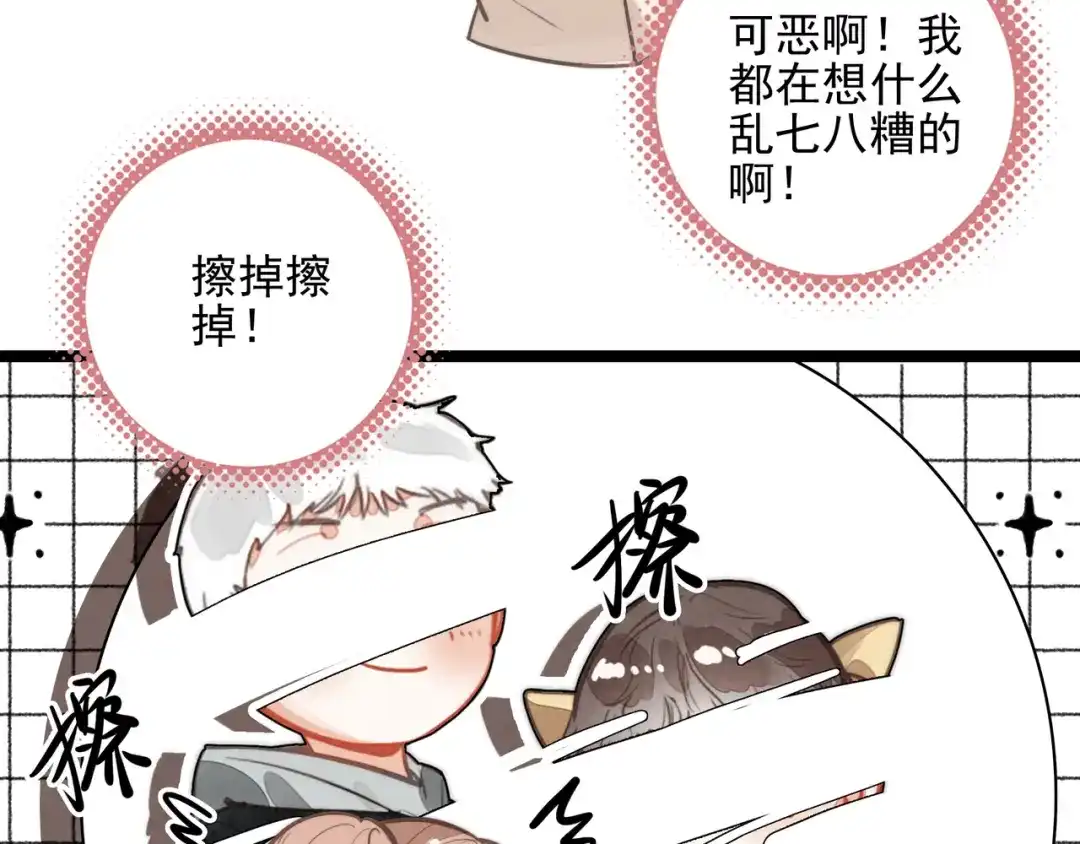 穿成团子后，反派一家都想杀我！ 第67话 青春的烦恼 第59页