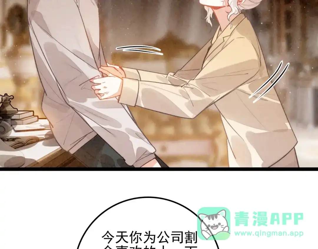 穿成团子后，反派一家都想杀我！ 第67话 青春的烦恼 第6页
