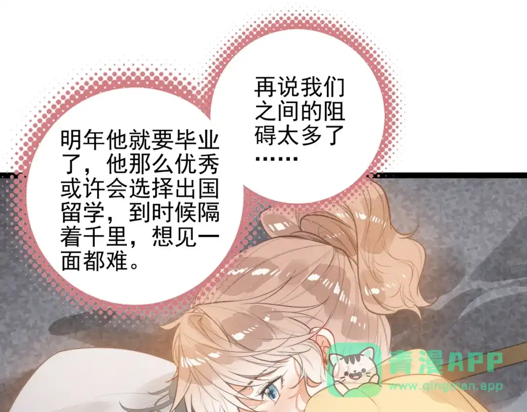 穿成团子后，反派一家都想杀我！ 第67话 青春的烦恼 第61页