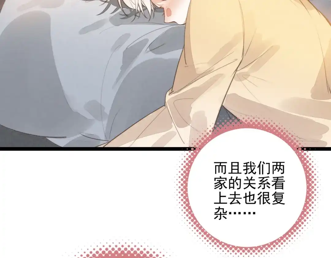 穿成团子后，反派一家都想杀我！ 第67话 青春的烦恼 第62页
