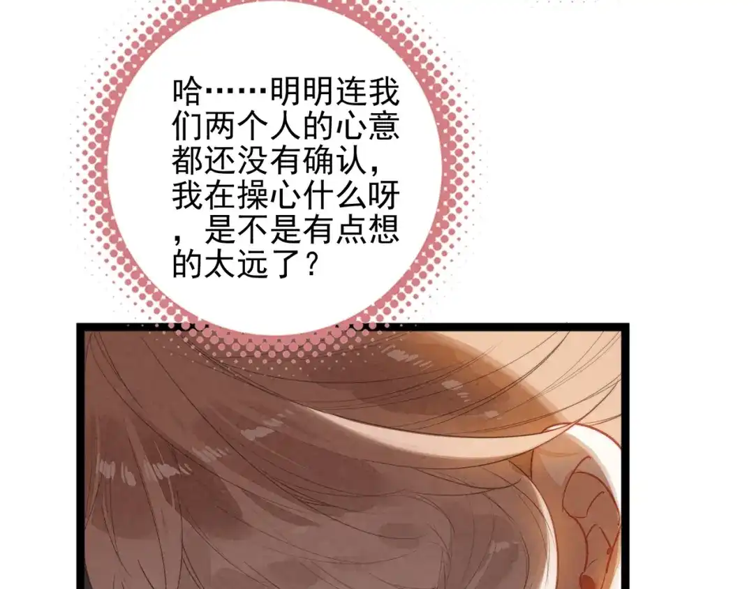 穿成团子后，反派一家都想杀我！ 第67话 青春的烦恼 第63页