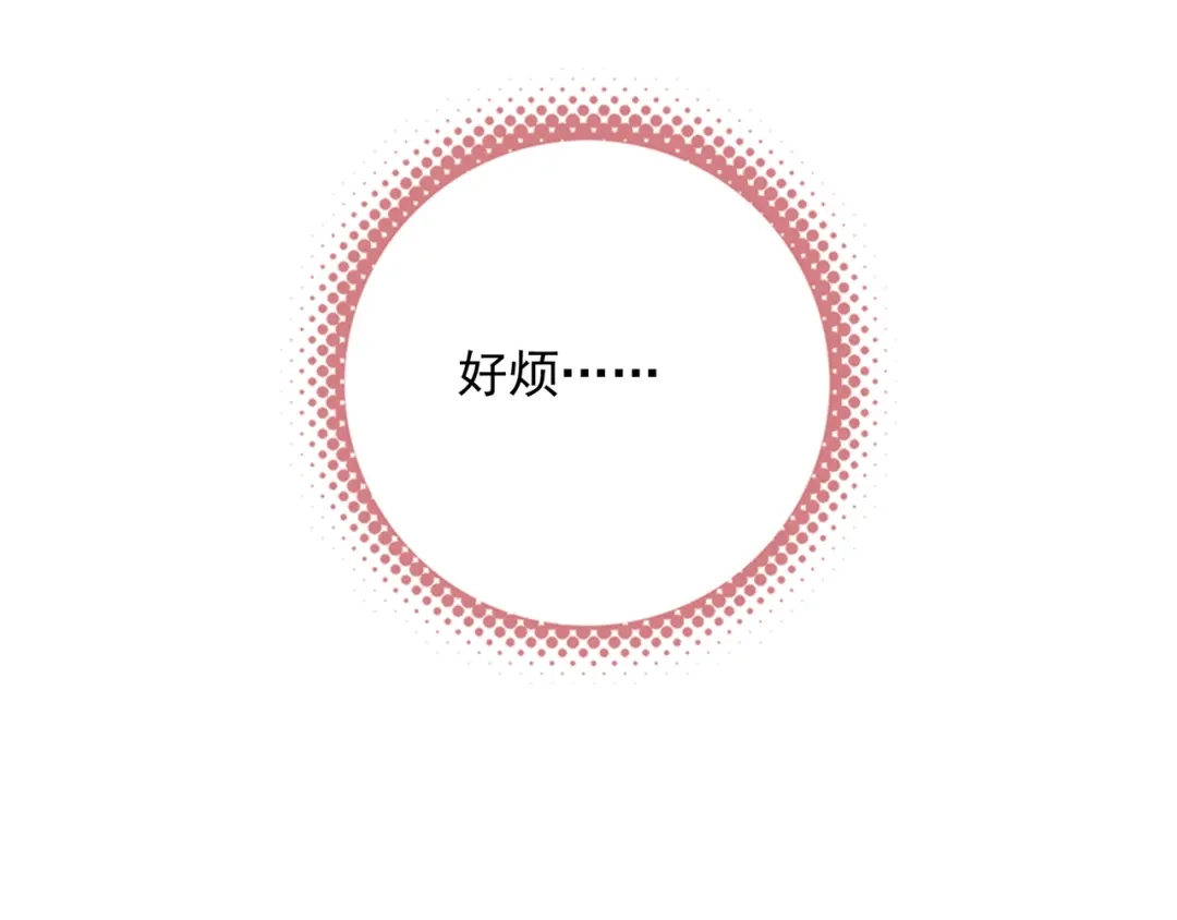 穿成团子后，反派一家都想杀我！ 第67话 青春的烦恼 第65页