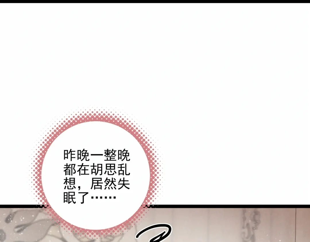 穿成团子后，反派一家都想杀我！ 第67话 青春的烦恼 第67页