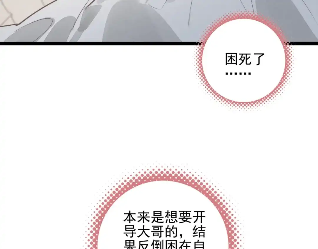 穿成团子后，反派一家都想杀我！ 第67话 青春的烦恼 第69页