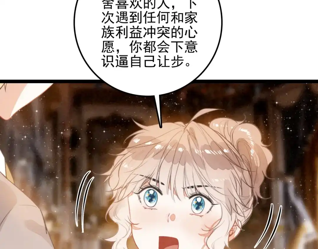 穿成团子后，反派一家都想杀我！ 第67话 青春的烦恼 第7页