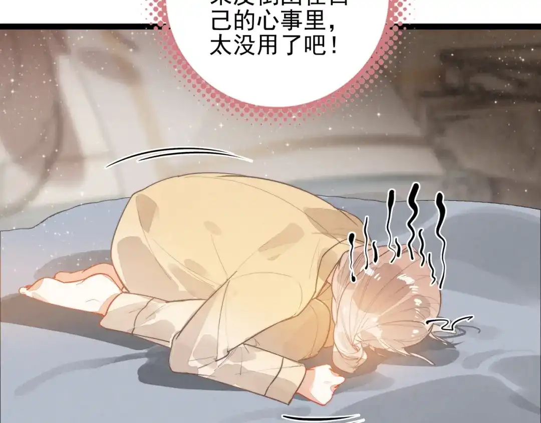 穿成团子后，反派一家都想杀我！ 第67话 青春的烦恼 第70页