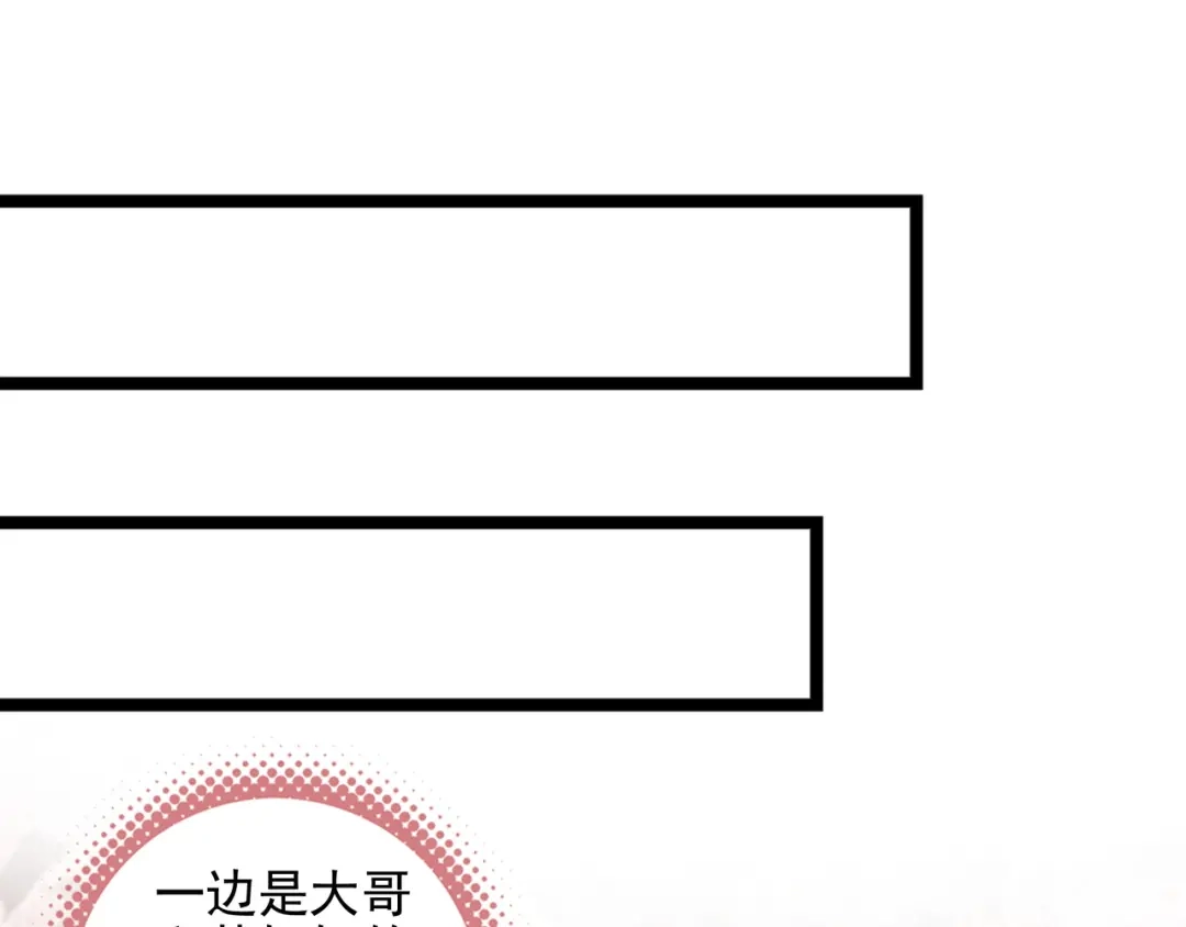 穿成团子后，反派一家都想杀我！ 第67话 青春的烦恼 第72页