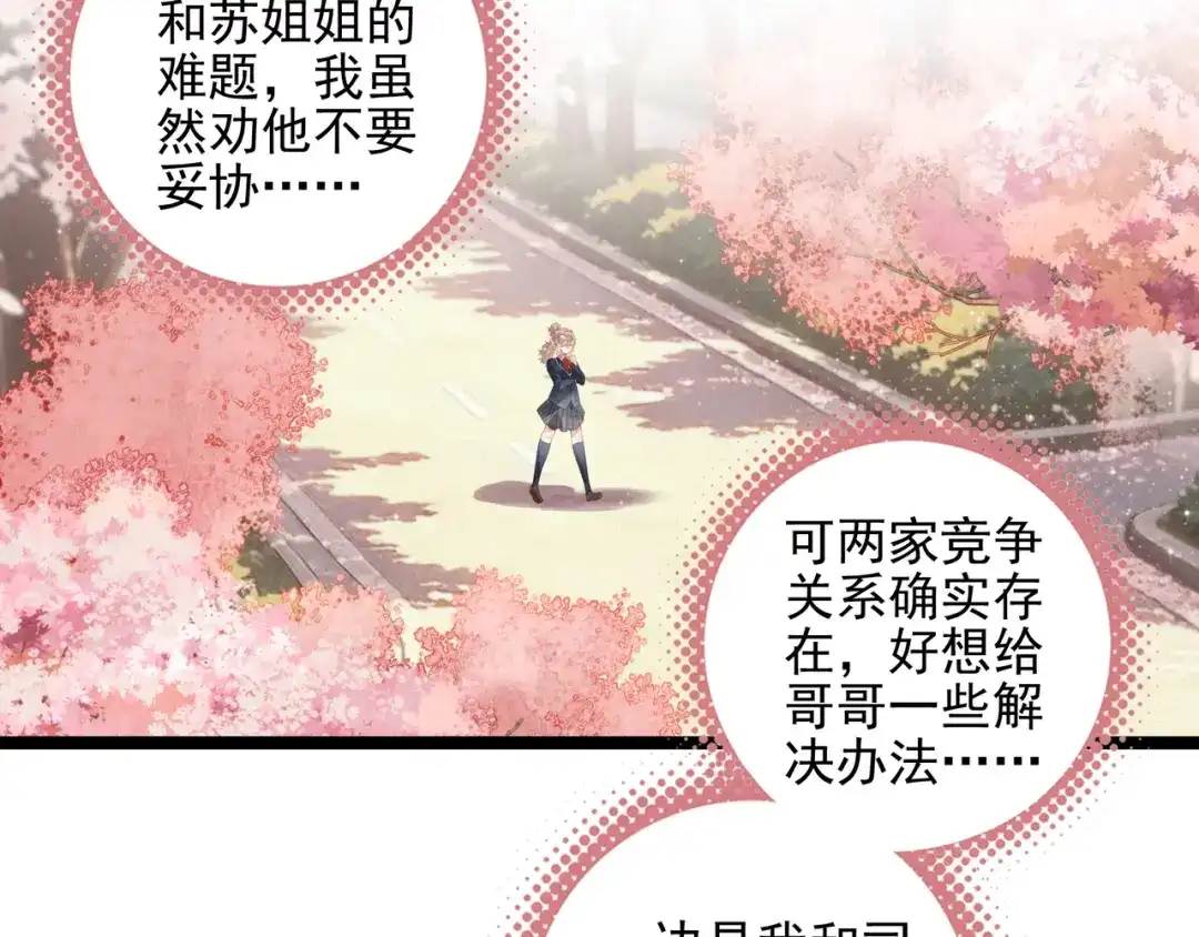 穿成团子后，反派一家都想杀我！ 第67话 青春的烦恼 第73页