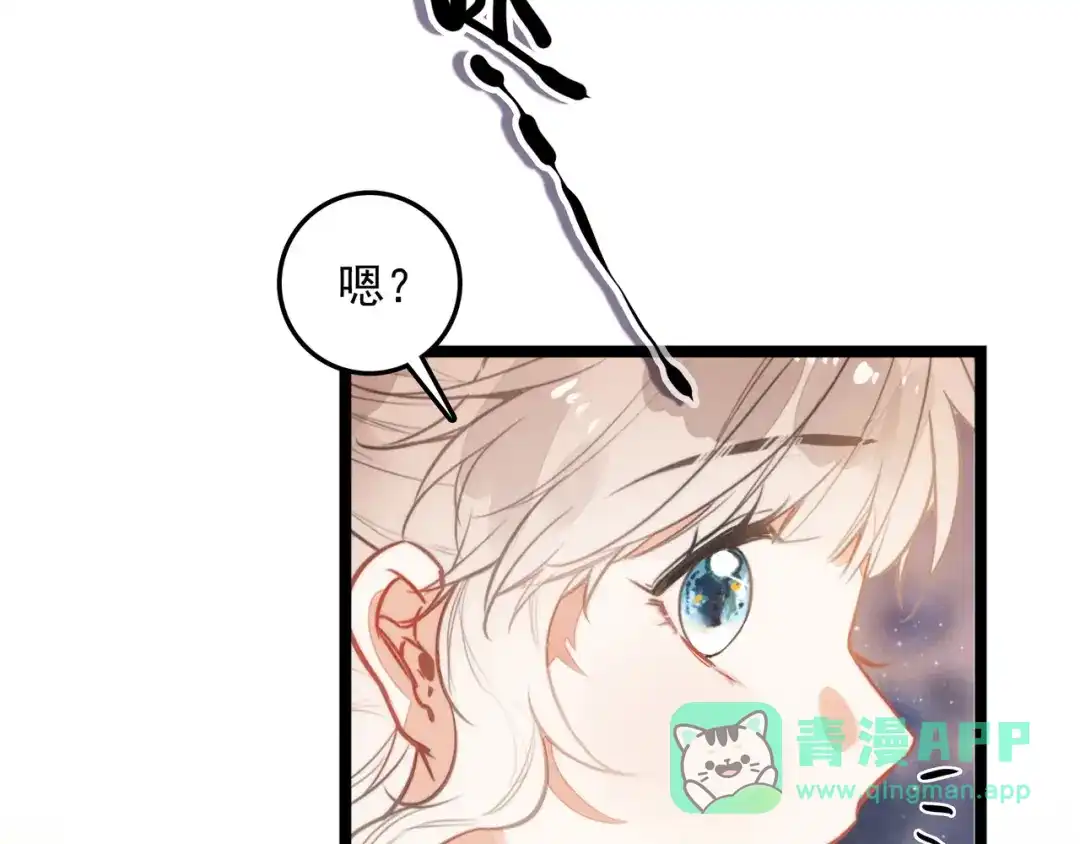 穿成团子后，反派一家都想杀我！ 第67话 青春的烦恼 第76页