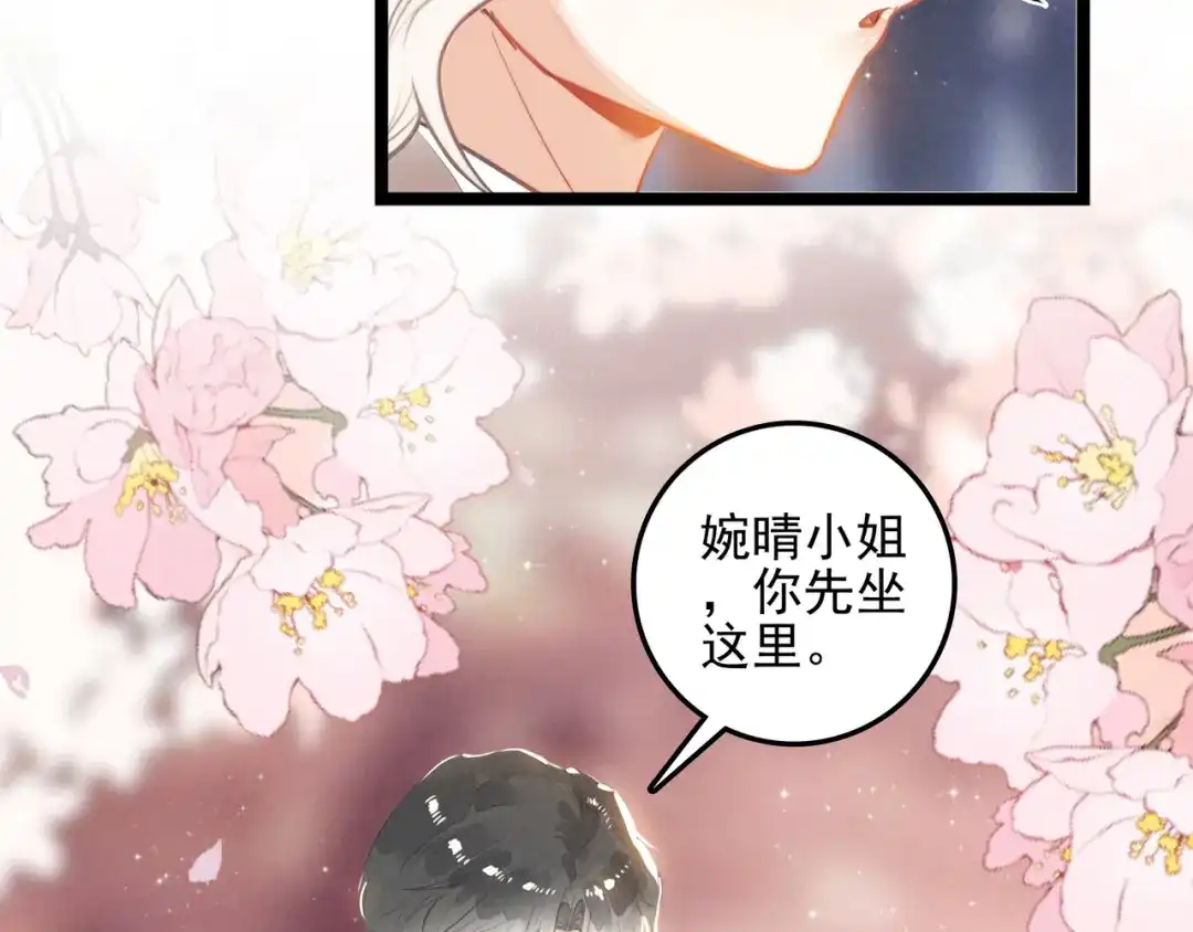 穿成团子后，反派一家都想杀我！ 第67话 青春的烦恼 第77页