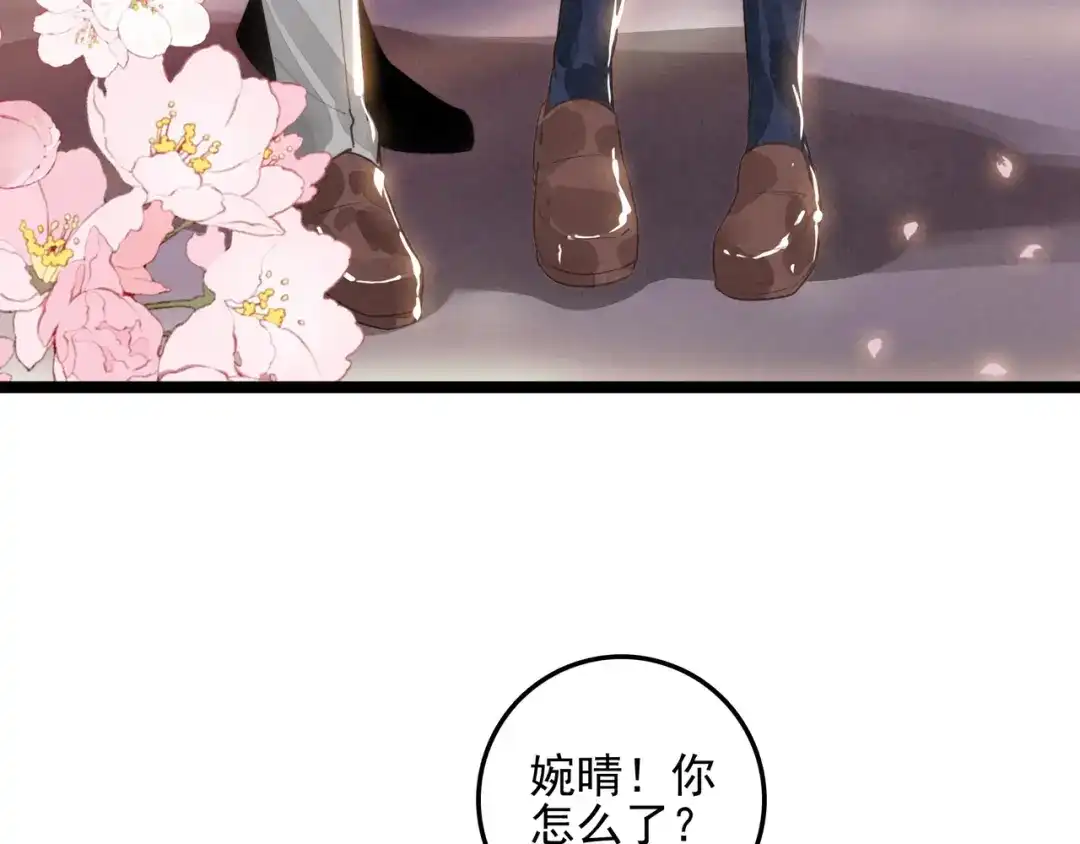 穿成团子后，反派一家都想杀我！ 第67话 青春的烦恼 第80页
