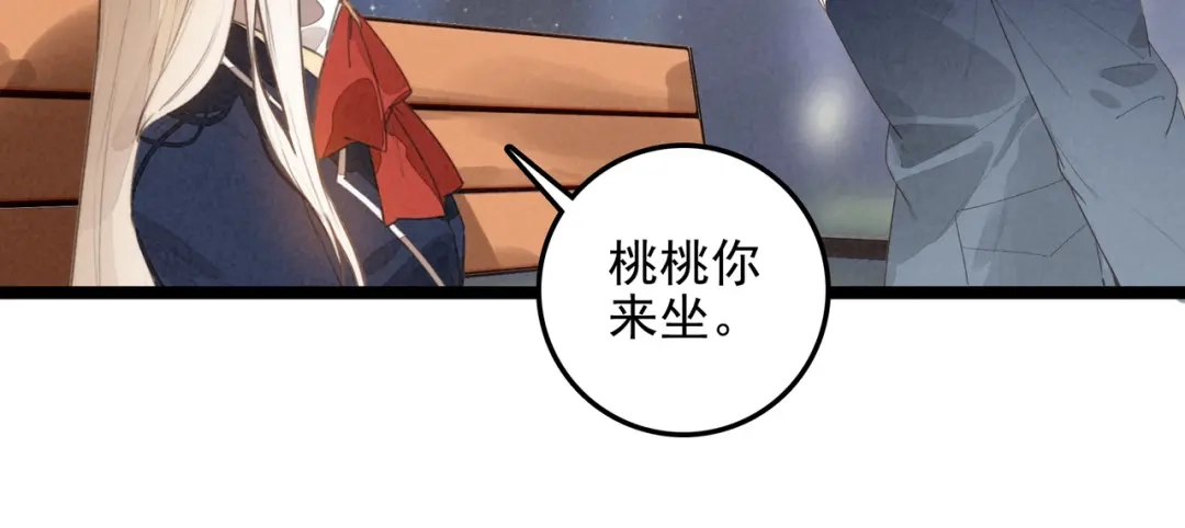 穿成团子后，反派一家都想杀我！ 第67话 青春的烦恼 第82页