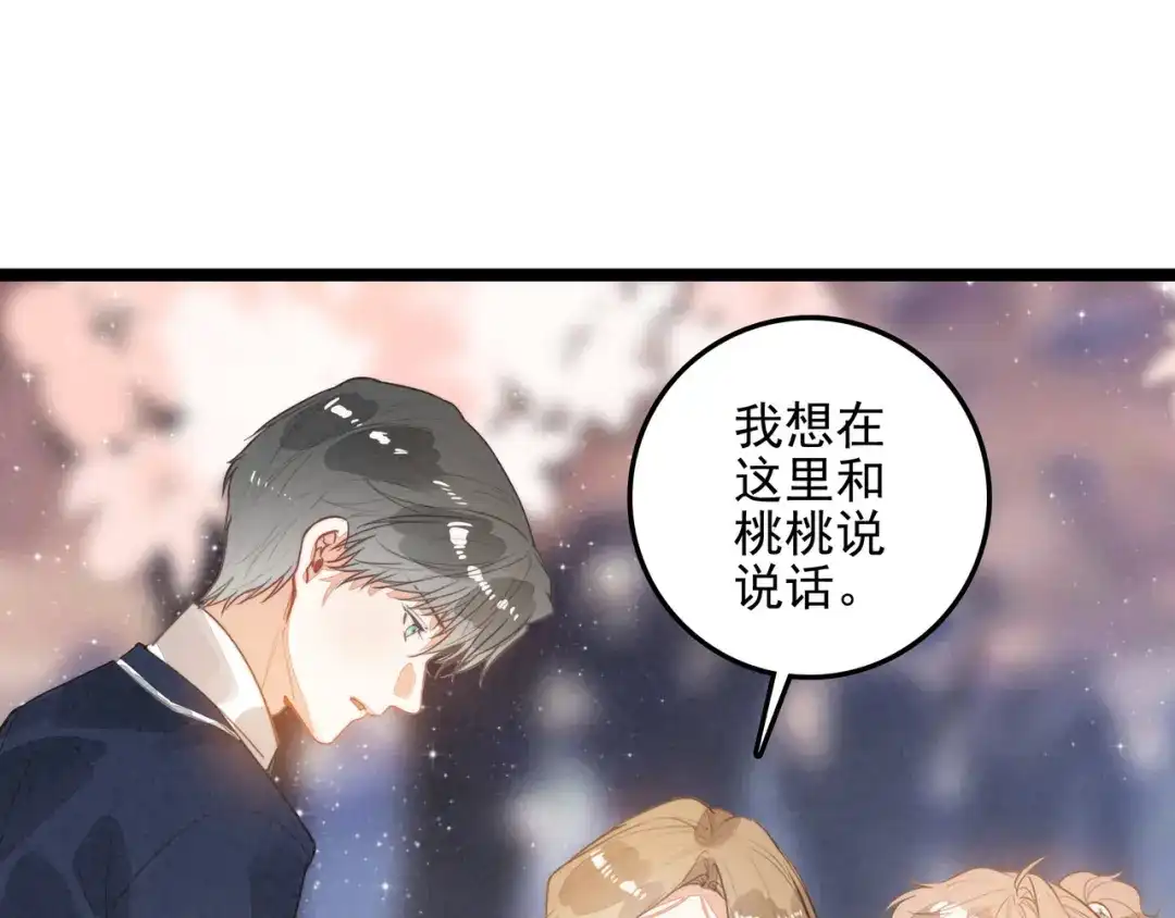穿成团子后，反派一家都想杀我！ 第67话 青春的烦恼 第83页