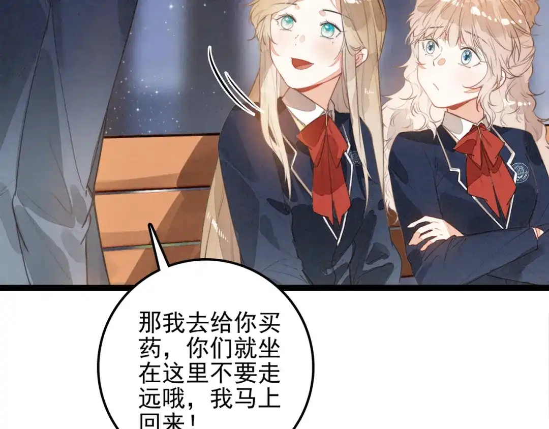 穿成团子后，反派一家都想杀我！ 第67话 青春的烦恼 第84页