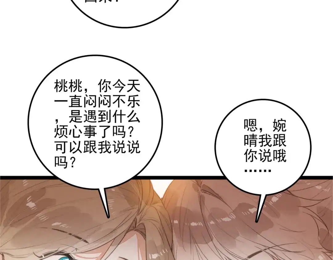 穿成团子后，反派一家都想杀我！ 第67话 青春的烦恼 第85页