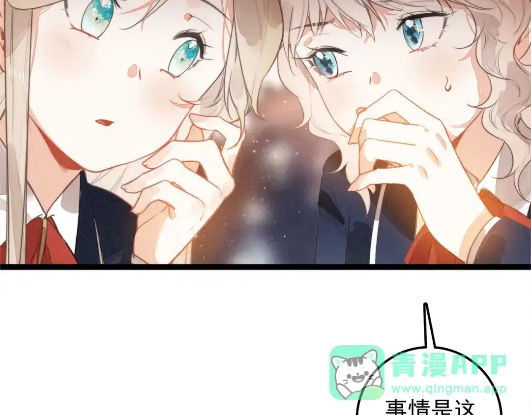 穿成团子后，反派一家都想杀我！ 第67话 青春的烦恼 第86页
