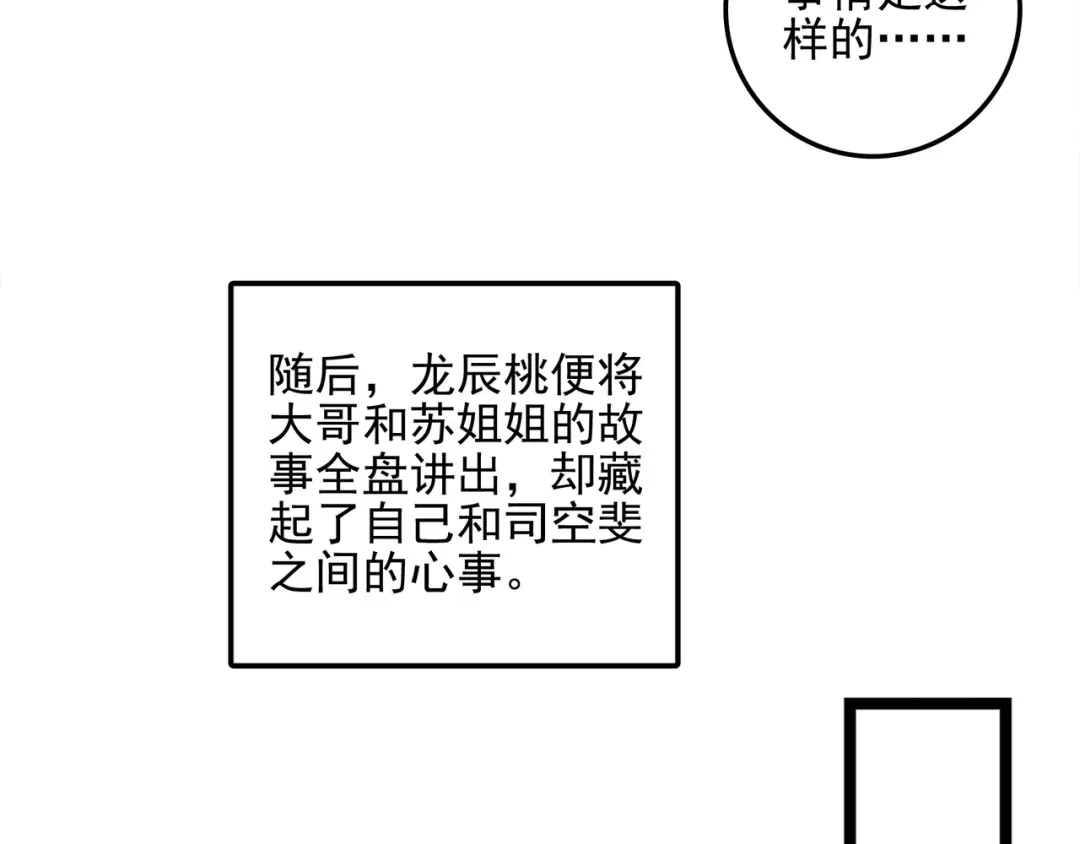 穿成团子后，反派一家都想杀我！ 第67话 青春的烦恼 第87页