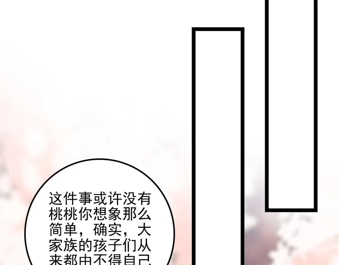 穿成团子后，反派一家都想杀我！ 第67话 青春的烦恼 第88页