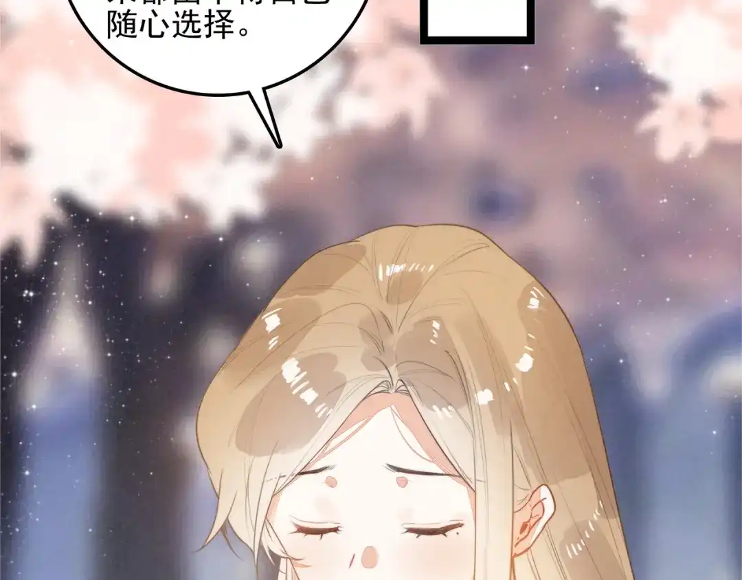 穿成团子后，反派一家都想杀我！ 第67话 青春的烦恼 第89页