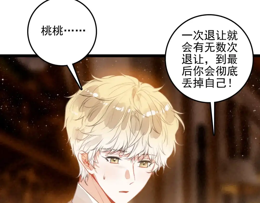 穿成团子后，反派一家都想杀我！ 第67话 青春的烦恼 第9页