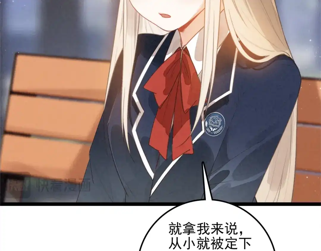 穿成团子后，反派一家都想杀我！ 第67话 青春的烦恼 第90页