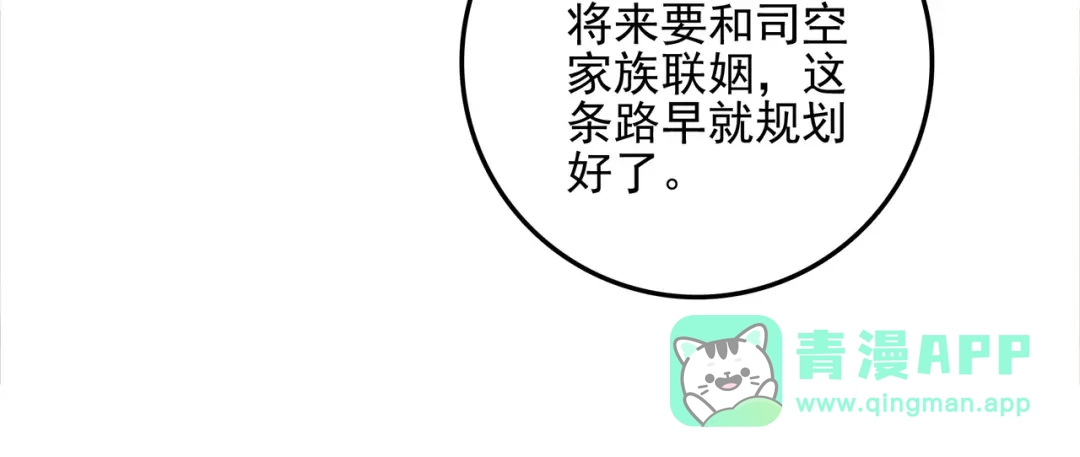 穿成团子后，反派一家都想杀我！ 第67话 青春的烦恼 第91页