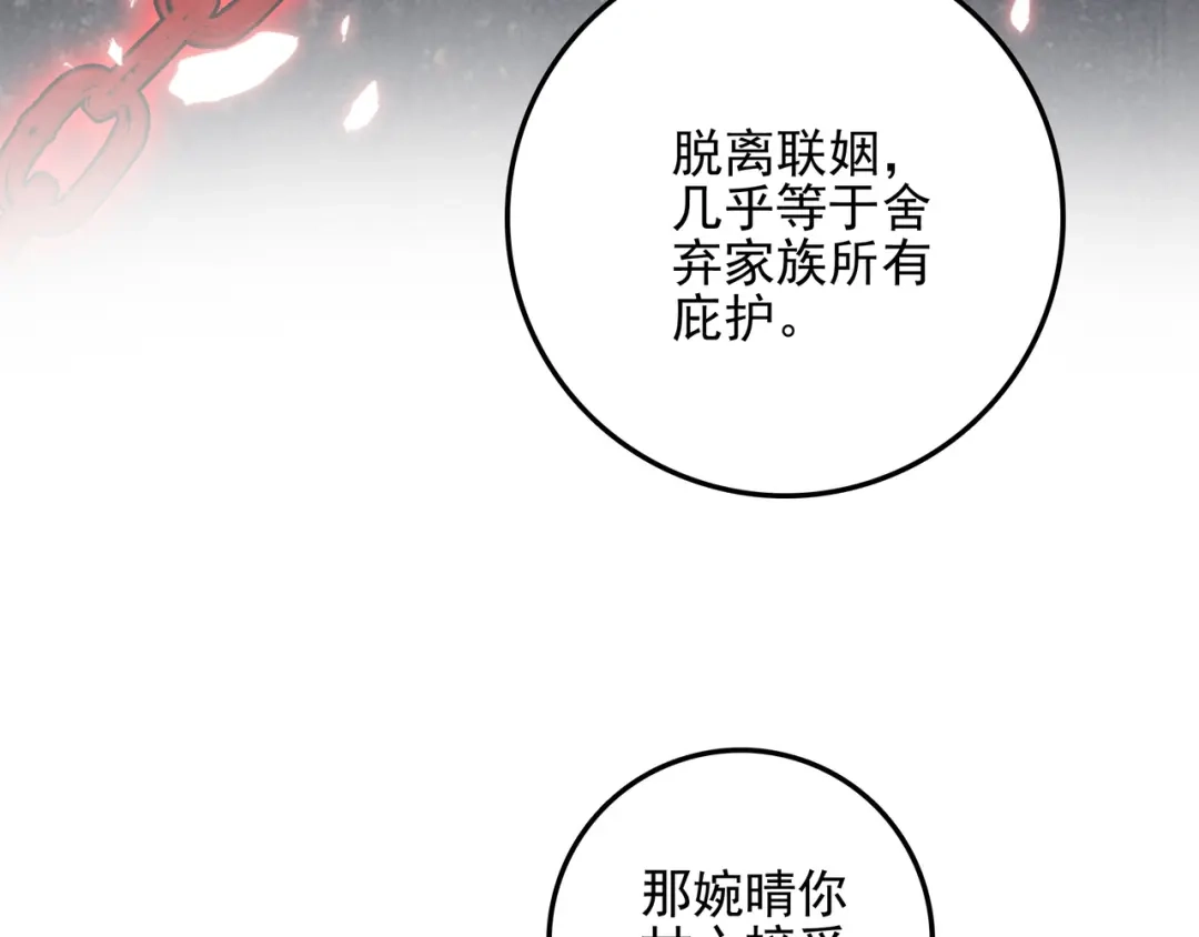 穿成团子后，反派一家都想杀我！ 第67话 青春的烦恼 第95页