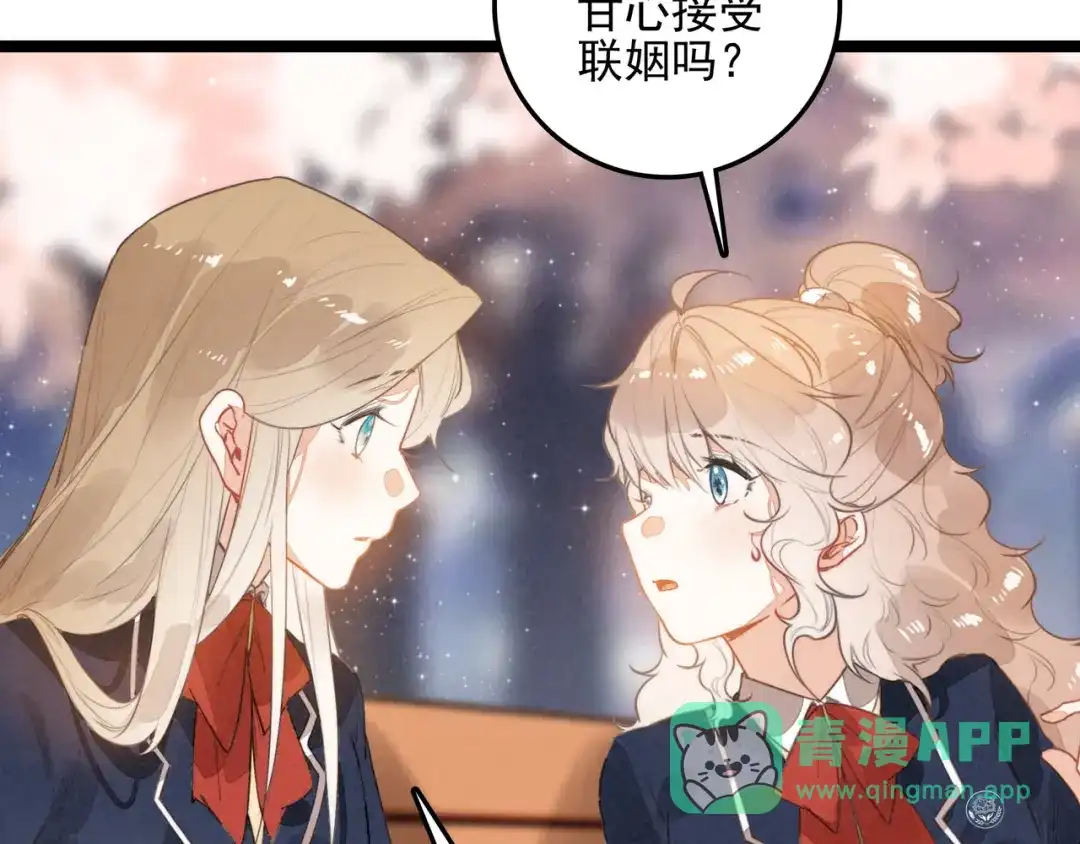 穿成团子后，反派一家都想杀我！ 第67话 青春的烦恼 第96页