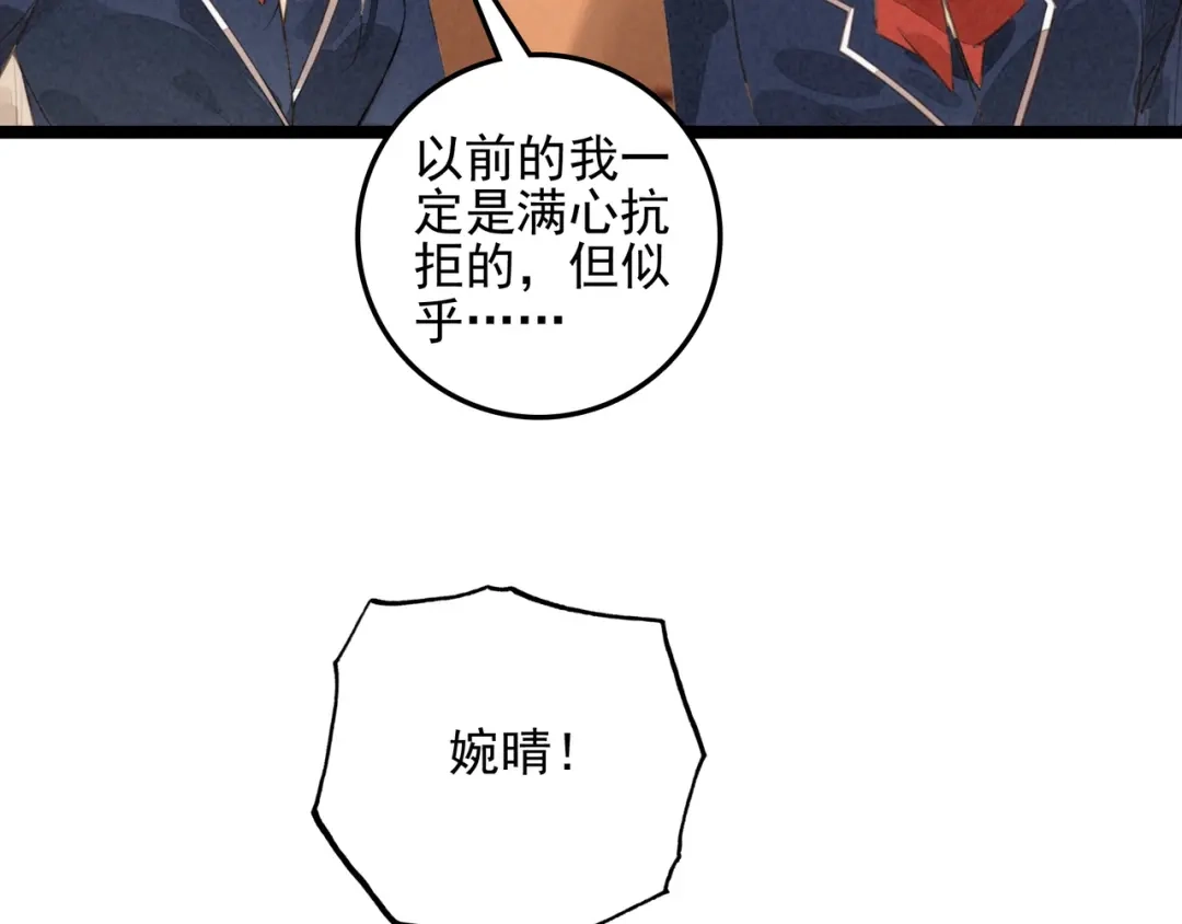 穿成团子后，反派一家都想杀我！ 第67话 青春的烦恼 第97页