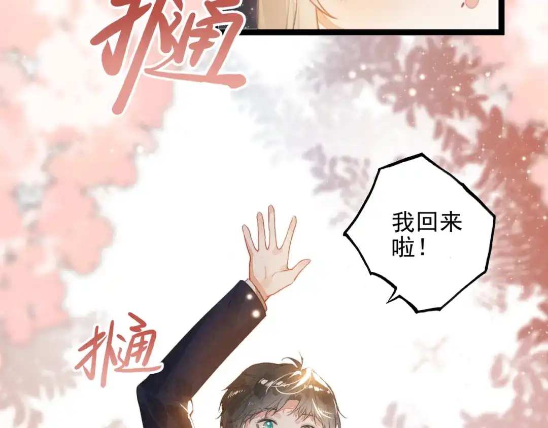 穿成团子后，反派一家都想杀我！ 第67话 青春的烦恼 第99页