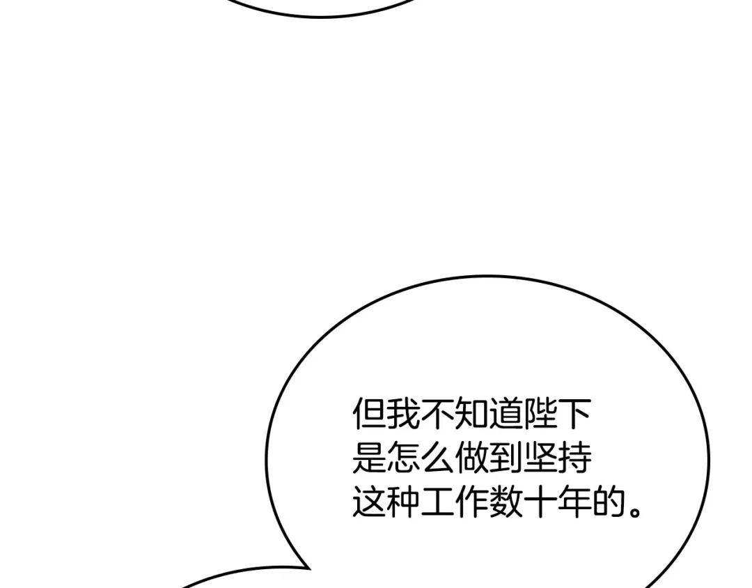 这一世我来当家主 第218话 喝茶 第364页